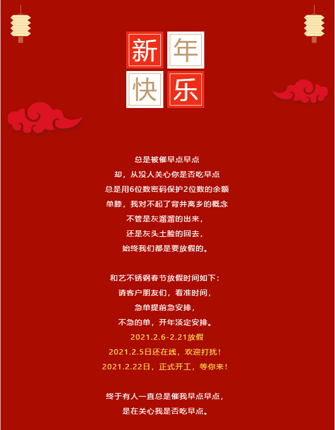 不銹鋼放假了！
